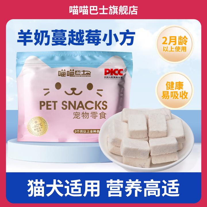 喵喵巴士冻干羊奶蔓越莓猫咪零食磨牙棒补钙鸡肉羊奶棒成猫幼猫咪