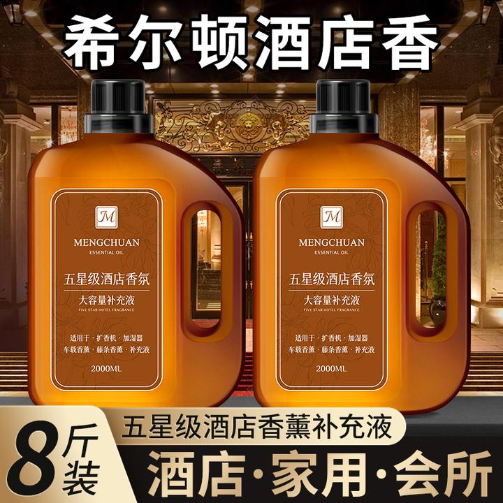希尔顿酒店香薰补充液大瓶五星级香氛精油家用卧室内持久留香厕所