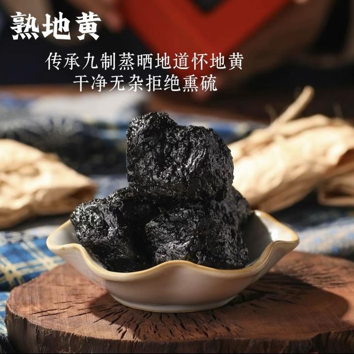 【无沙 九制地黄】正宗焦作特产怀地黄 泡水煲汤嚼着吃