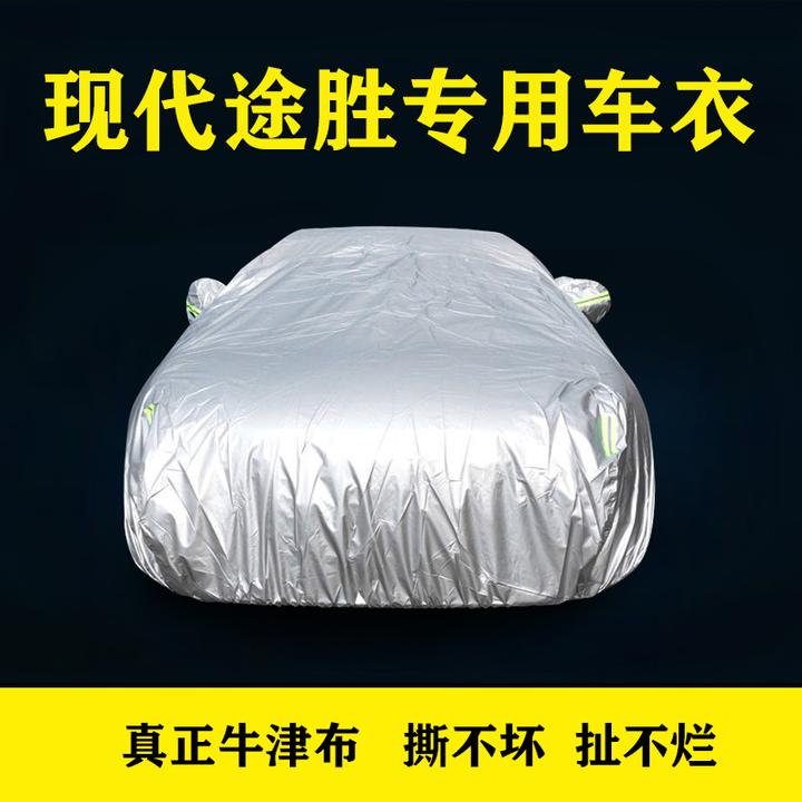现代途胜牛津布汽车车衣车罩防晒防雨隔热四季通用加厚全罩外罩