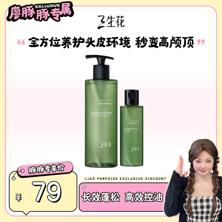 三生花空气瓶2.0控油蓬松洗发水细软塌干枯发zb