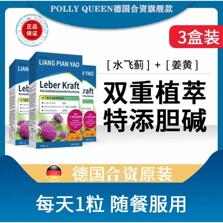 主播推荐款官方正品【德国引进】植物水飞蓟护甘片达人推荐健康压片