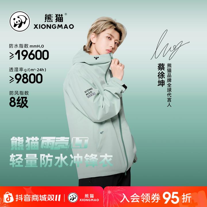 【蔡徐坤同款现货】熊猫雨壳LT冲锋衣户外2025爆款抓绒三合一冲锋服