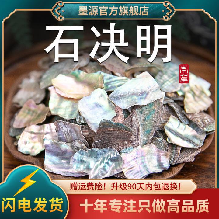 石决明中药材生石决明大鲍鱼壳片九孔鲍壳新货非野生可打石决明粉