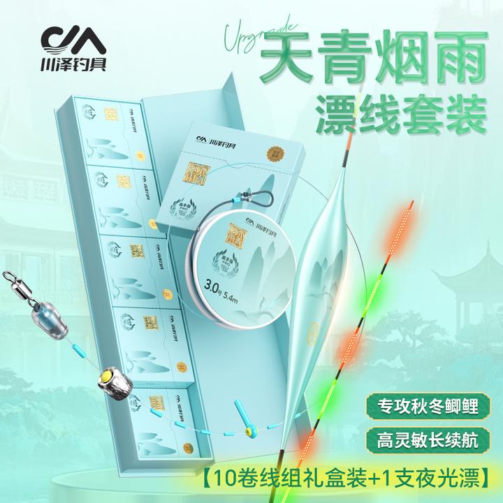 【10卷礼盒+漂】川泽天青烟雨线组夜光漂套装高灵敏全无结成品主线