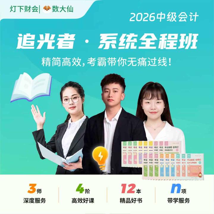2026中级会计全程班备考配套讲义习题包 含答疑 在线听课