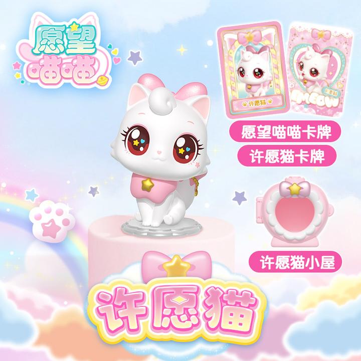 新品奇妙萌可愿望喵喵系列玩具许愿猫人气手办摆件玩具生日礼物