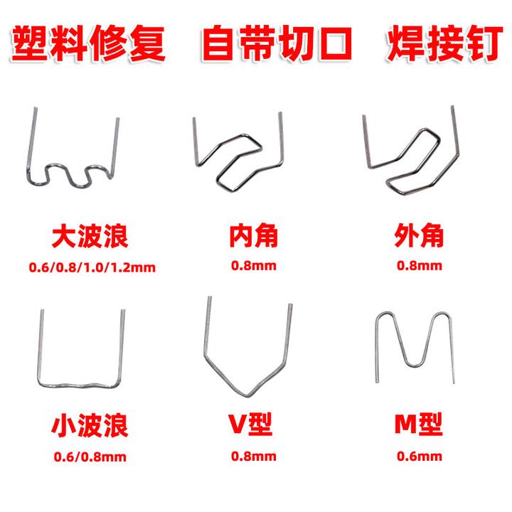 升级加宽塑料修复钉汽车保险杠焊机焊枪修复塑料机大波浪焊丝