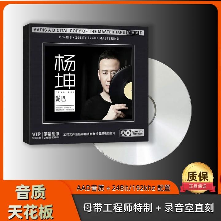 杨坤经典流行歌曲开盘母带直刻无损音质车载CD碟片