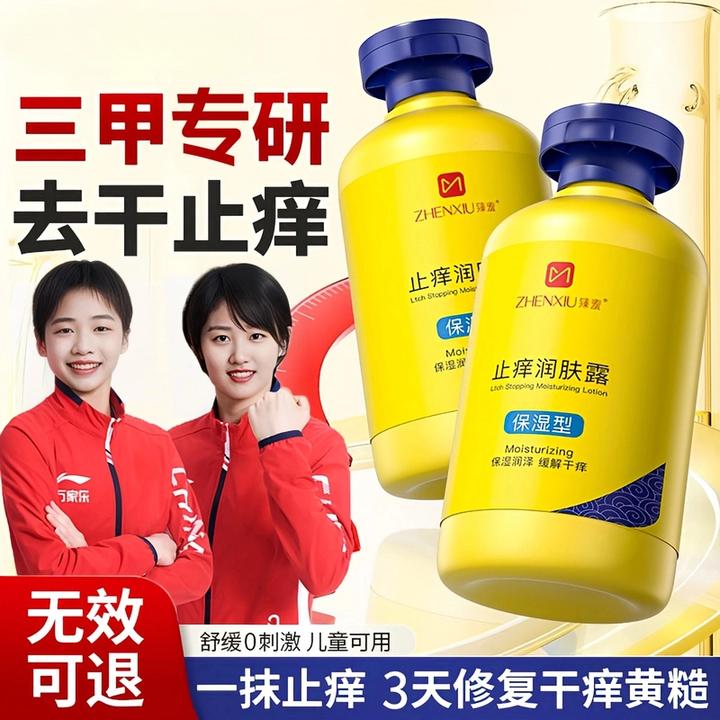 【央妈力荐】止痒润肤露秋冬季全身补水保湿嫩肤防干痒干燥裂身体乳