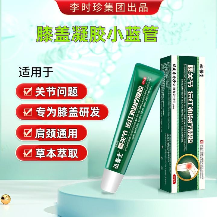 【李时珍旗舰】祖医堂丨官方正品 膝盖部位型凝胶护膝涂抹小绿管20g