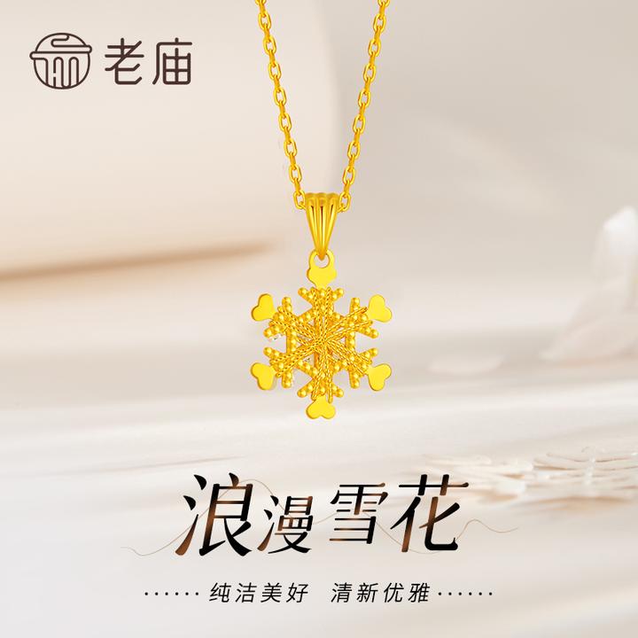 老庙黄金吊坠足金爱心雪花吊坠百搭女款送女友老婆七夕情人节礼物