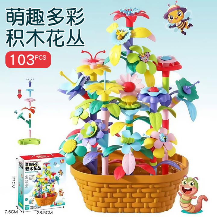 （103PCS）百变花园花朵积木益智拼装diy塑料插花玩具 科学
