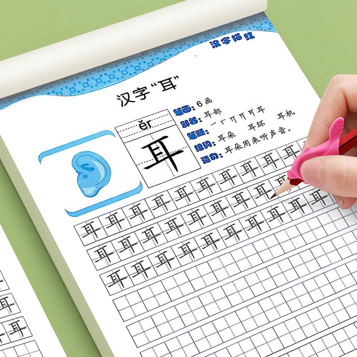 幼儿园幼小衔接数字汉字拼音笔画控笔训练写字练字帖描红本
