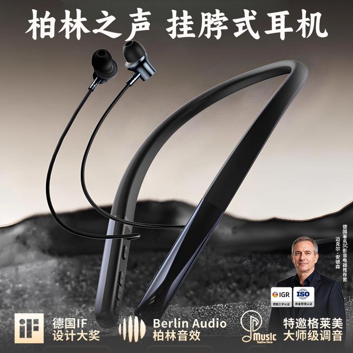 柏林之声2025新款颈挂脖式蓝牙耳机运动降噪全景音无线长续航耳机