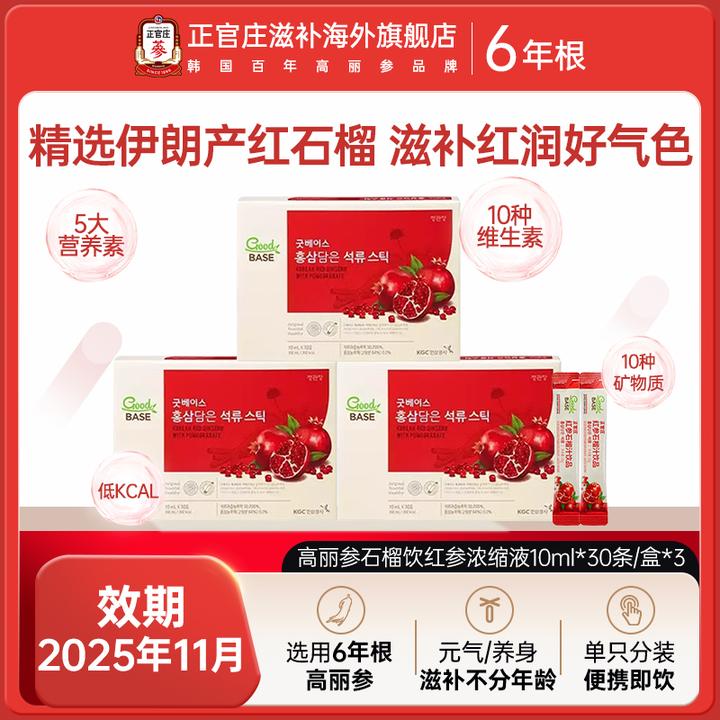 正官庄红参元6年根高丽参浓缩液人参调理滋补礼盒50ml*60包本土db