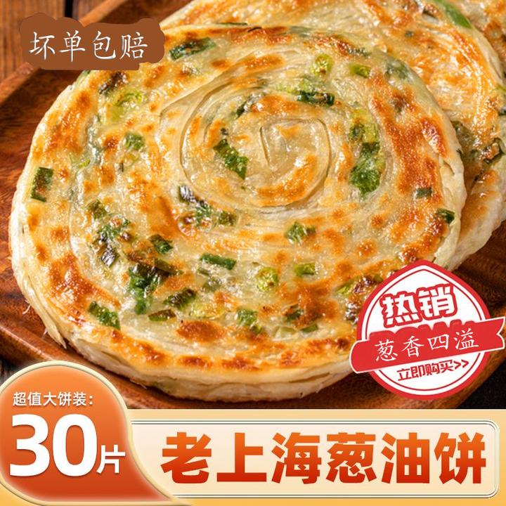 40片老上海葱油饼早餐速食半成品葱花手抓饼小油饼10片20片30片