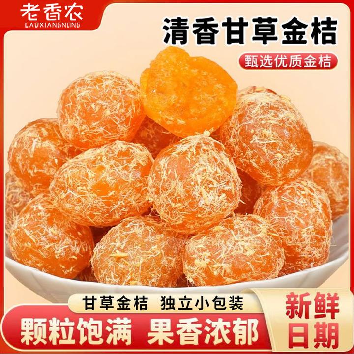 甘草金桔独立包装精选新鲜原料金桔饱满软糯清凉滋润蜜饯果干果脯