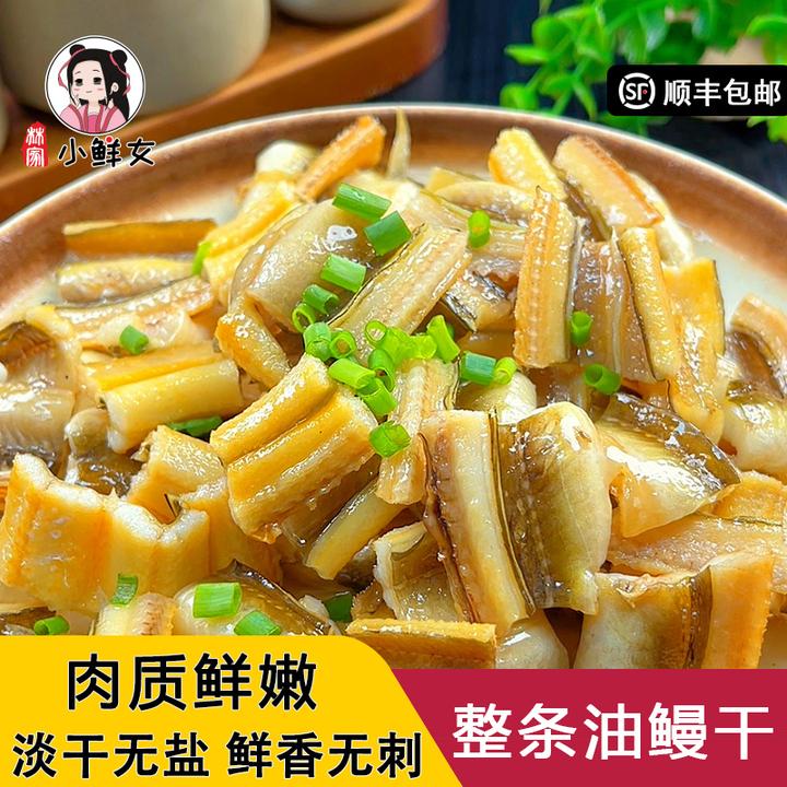 [拍5条送5条到手十条] 东海野生小油鳗干 十条约550g  顺丰包邮