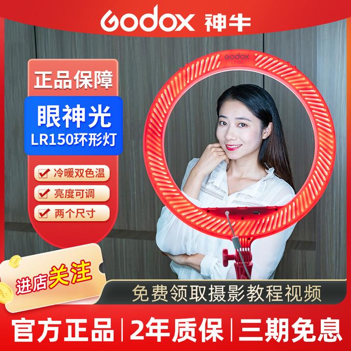 GODOX/神牛LR120/LR150led环形灯直播主播网红美颜嫩肤补光灯拍照