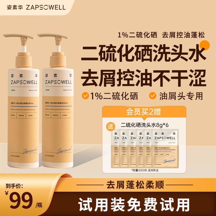 姿素华1%二硫化硒去屑洗头水大容量柔顺持久清爽护理洗发水G