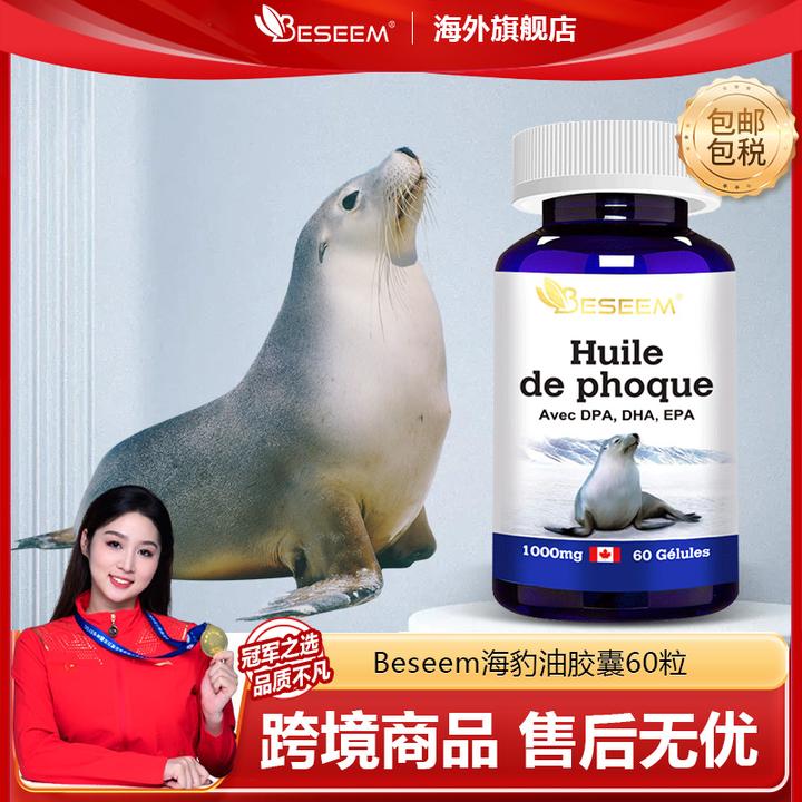 Beseem原装进口北极纯海豹油胶囊 60粒