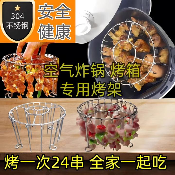 抢！【25件套立式烧烤架】304空气炸锅专业不锈钢专用圆形挂肉串架