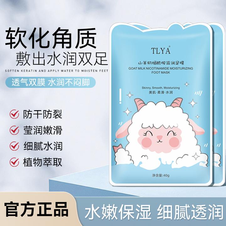 【滋润双足】山羊奶烟酰胺滋润足膜滋润保湿细腻嫩滑美足脚膜护理