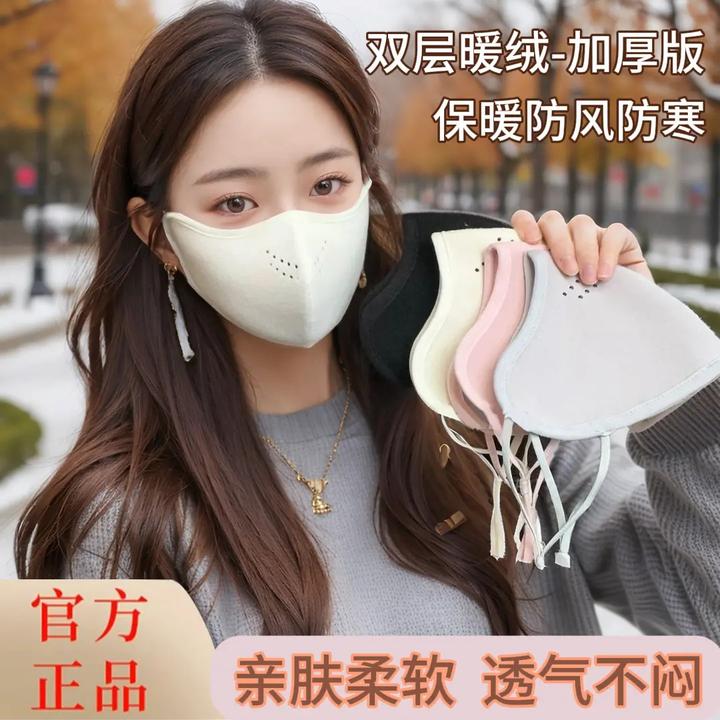 【八块六/2只装】加厚暖绒冬季抗寒保暖骑行面罩可水洗护眼角口罩厚