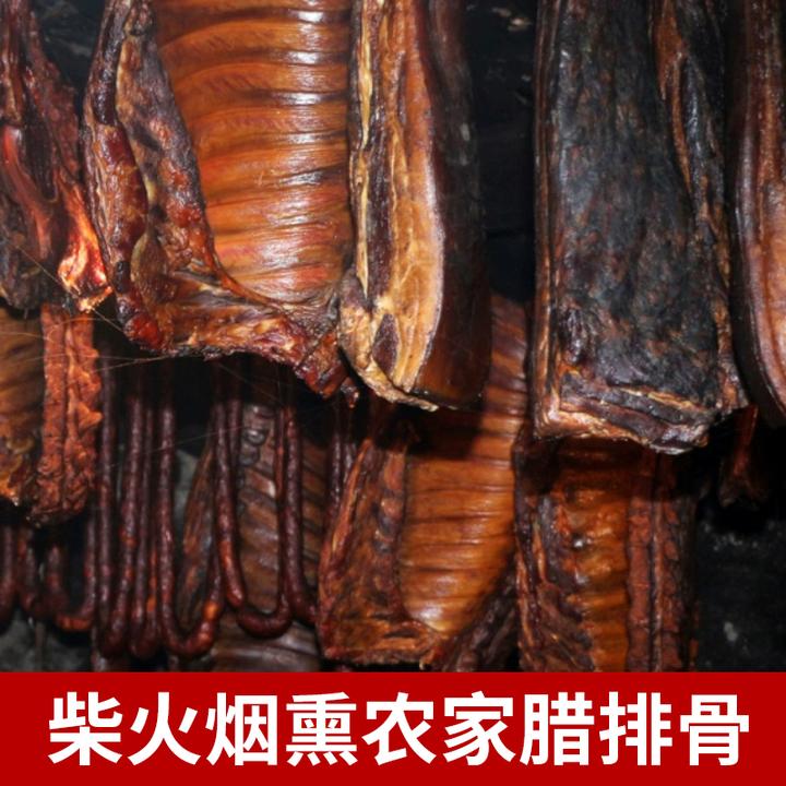 【优质部位】烟熏腊排骨四川特产农家自制柴火烟熏排骨非风干腊肉