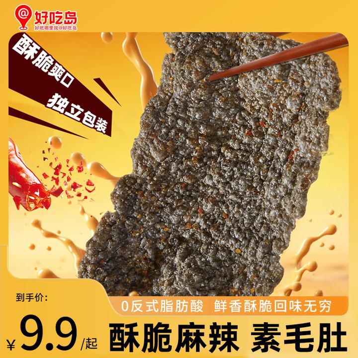 好吃岛素毛肚追剧办公解馋小零食薯片脆片麻辣酥脆0反式脂肪酸
