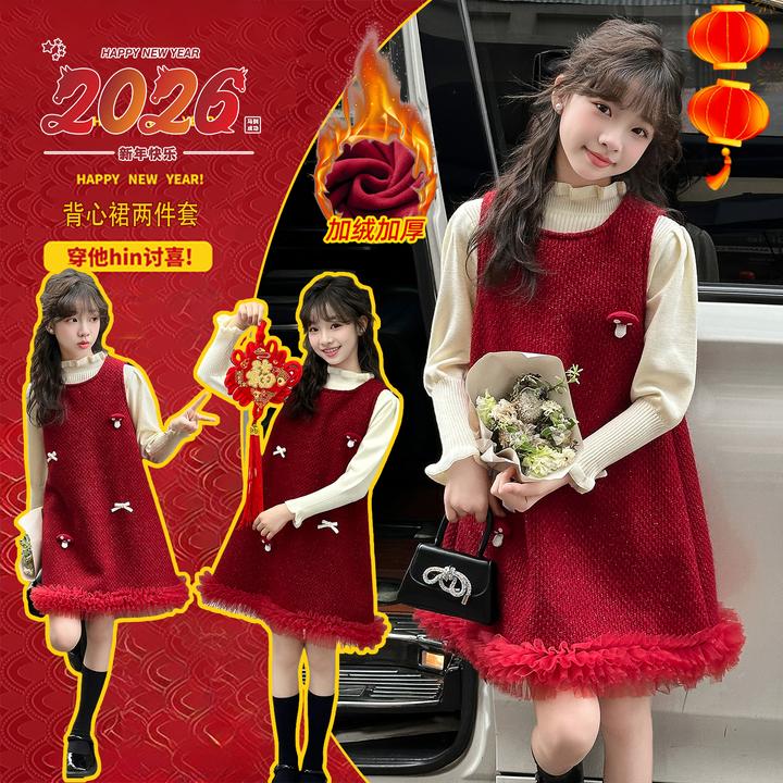 儿童红色小蘑菇背心裙套装2025新款洋气毛衣女童大童拜年服两件套