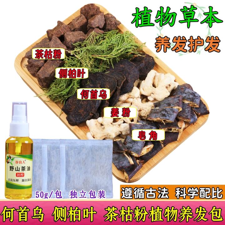 何首乌侧柏叶茶枯粉皂角养发包天然植物草本茶麸洗发茶籽粉洗头包