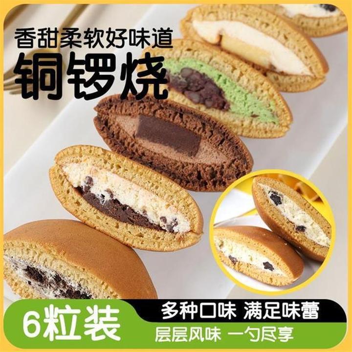 【6口味】蒋欣同款铜锣烧顺丰直发铜锣烧辉真混合装动物奶油泽田