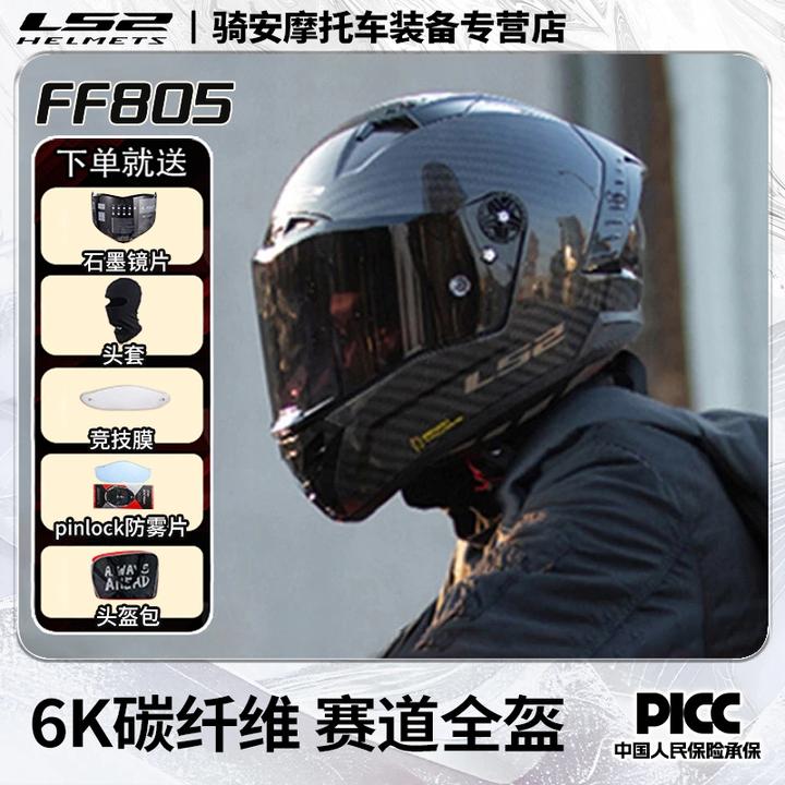 ls2碳纤维摩托车头盔男女机车赛车现货赛盔四季通用夏雷霆奉FF805