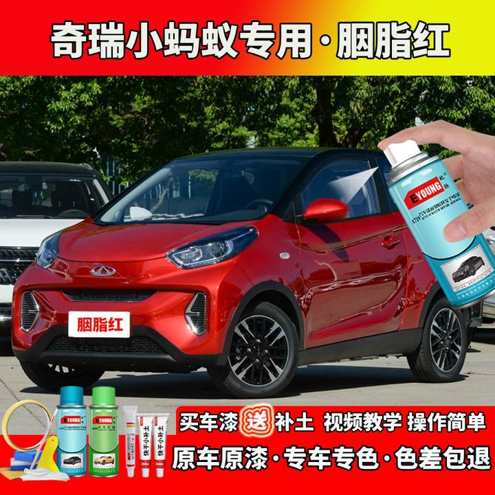 适用22/23/24款奇瑞小蚂蚁补漆胭脂红色自喷漆笔汽车划痕修复专用