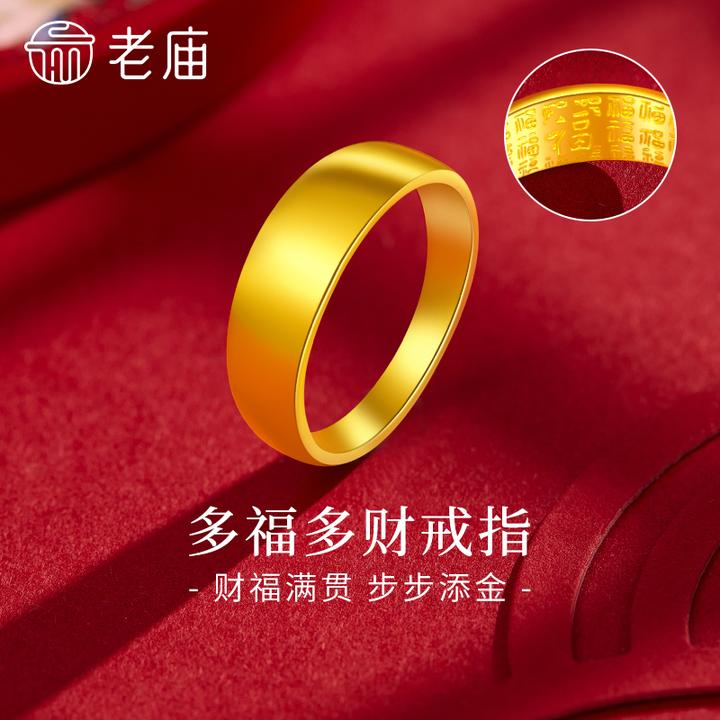 老庙黄金戒指足金光面百福宽面素圈女戒送妈妈长辈生日节日礼物