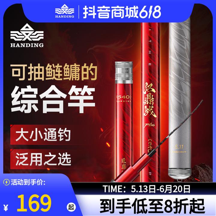 汉鼎战plus泛用综合竿超轻超硬轻韧28调轻量综合竿钓竿钓鱼用具