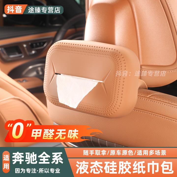 奔驰E300LGLC300LC260LGLEGLS车载硅胶纸巾包抽纸盒内饰改装用品