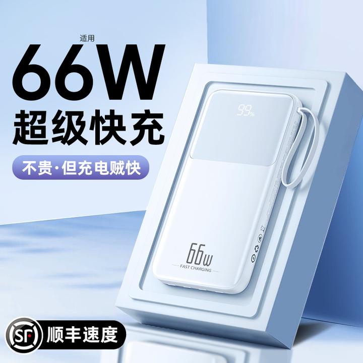 正版便携66W超级快充充电宝自带线20000毫安移动电源适用小米oppo