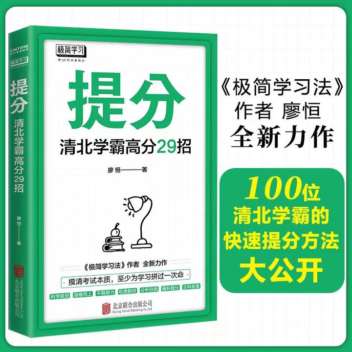 【书香似家】提分（短期快速提分方法）学习方法 中考 高考