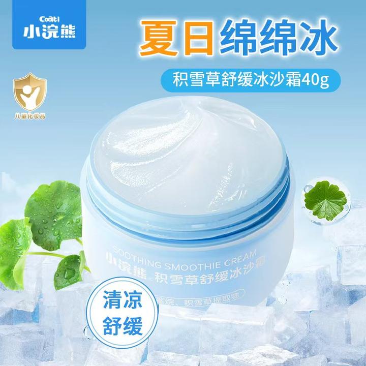 Coati/小浣熊夏季宝宝舒缓冰沙霜儿童外出军训晒后防护妆前乳面膜