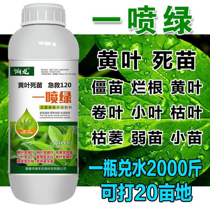 进口植物还生药起死回生一喷活植物还魂药花卉花生果树专用肥料