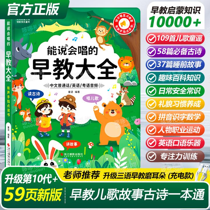 <新升级>0-9岁儿歌+故事古诗早教启蒙大全益智早教发声书(充电款)