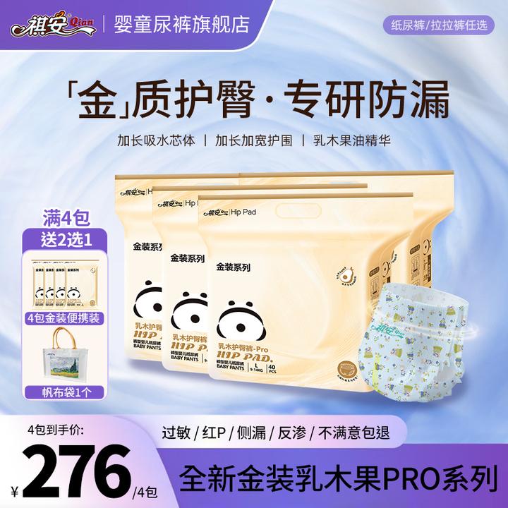祺安【赠品2选1】到手4包 乳木果金装系列轻薄透气拉拉裤超薄防漏