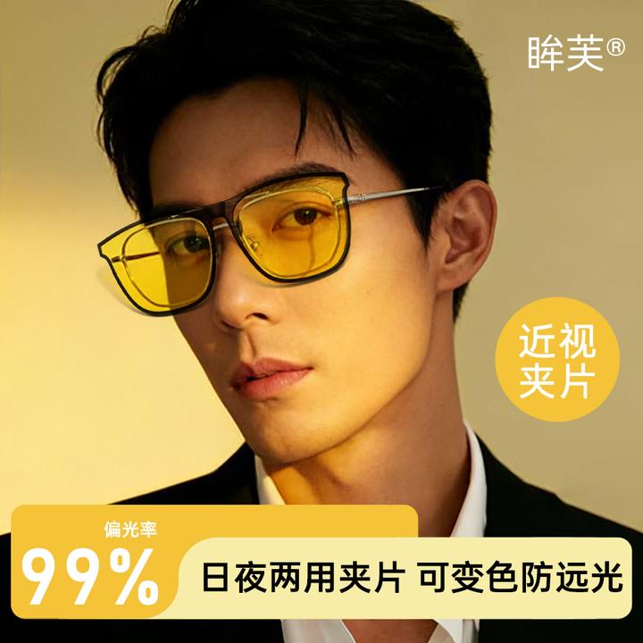 眸芙感光变色日夜两用夹片夜视镜驾驶开车防远光灯近视墨镜偏光镜