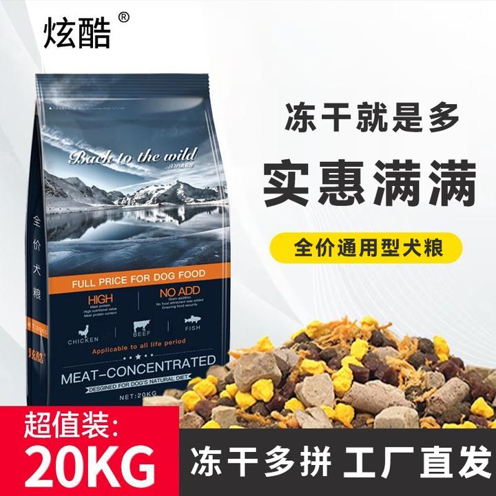 冻干狗粮养款中大型小型犬通用型拉布拉多犬粮40斤