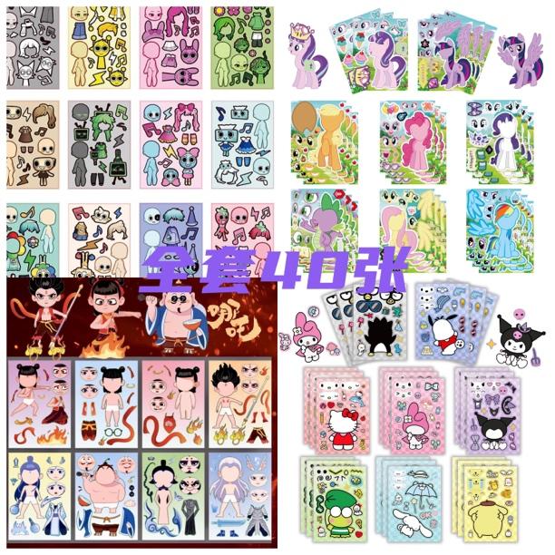 卡通可爱三丽欧哪吒小马换装贴纸全套贴纸