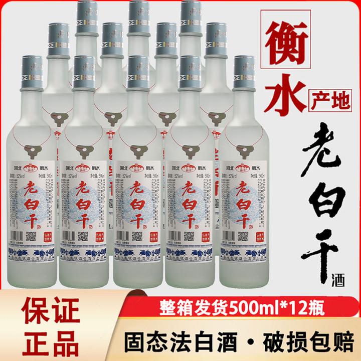 衡恩衡水产地老白干42度52度浓香型/67度老白干香型500ml*12瓶