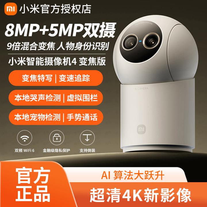 小米智能摄像机4变焦版家用监控手机远程无线网络360全景摄像头